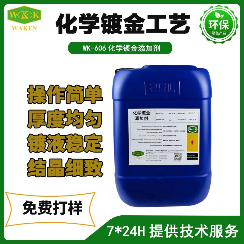 一文读懂！镀金添加剂如何革新传统工艺，重塑行业标准